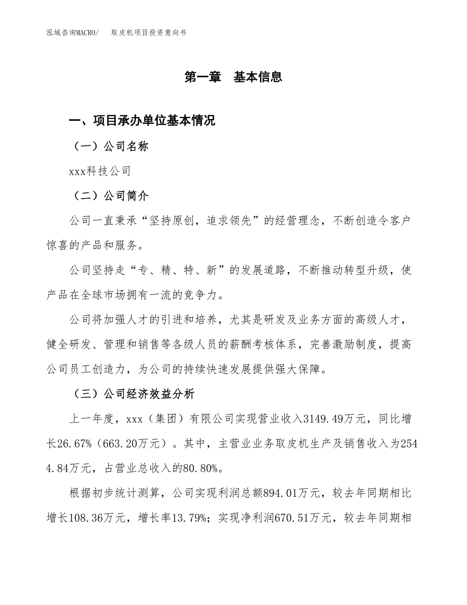 取皮机项目投资意向书(总投资4000万元)_第3页