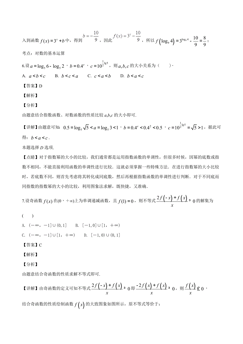 河北省定州市2018-2019学年高一上学期期中考试数学试题（含精品解析）_第3页