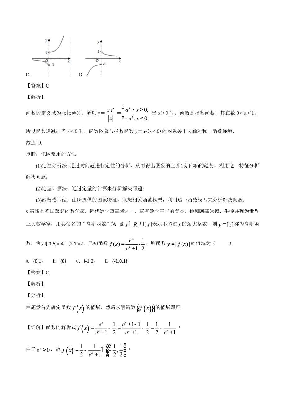 河北省定州市2018-2019学年高一上学期期中考试数学试题（含精品解析）_第5页