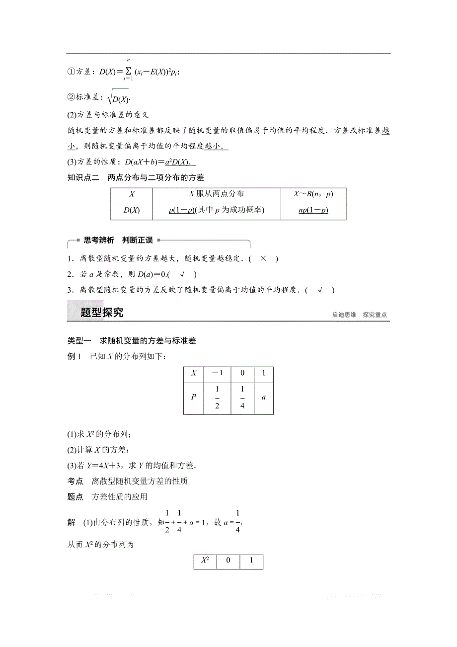 2018-2019版数学新导学笔记人教A全国通用版选修2-3讲义：第二章 随机变量及其分布2.3.2 _第2页