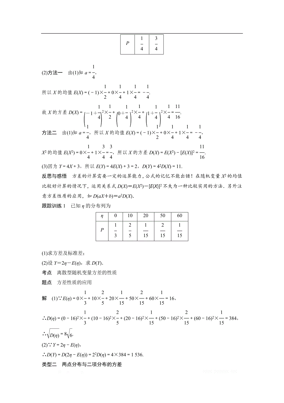 2018-2019版数学新导学笔记人教A全国通用版选修2-3讲义：第二章 随机变量及其分布2.3.2 _第3页