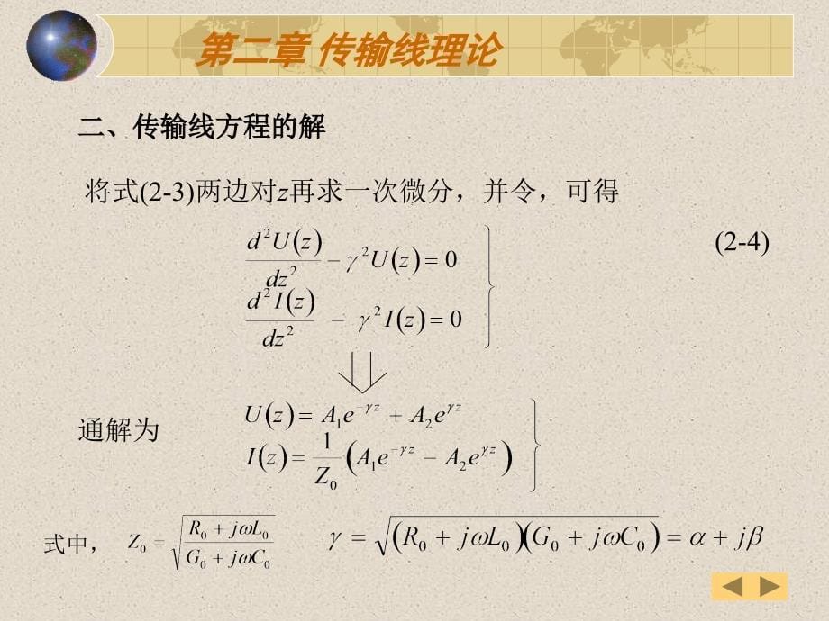 微波技术第二章节课件_第5页