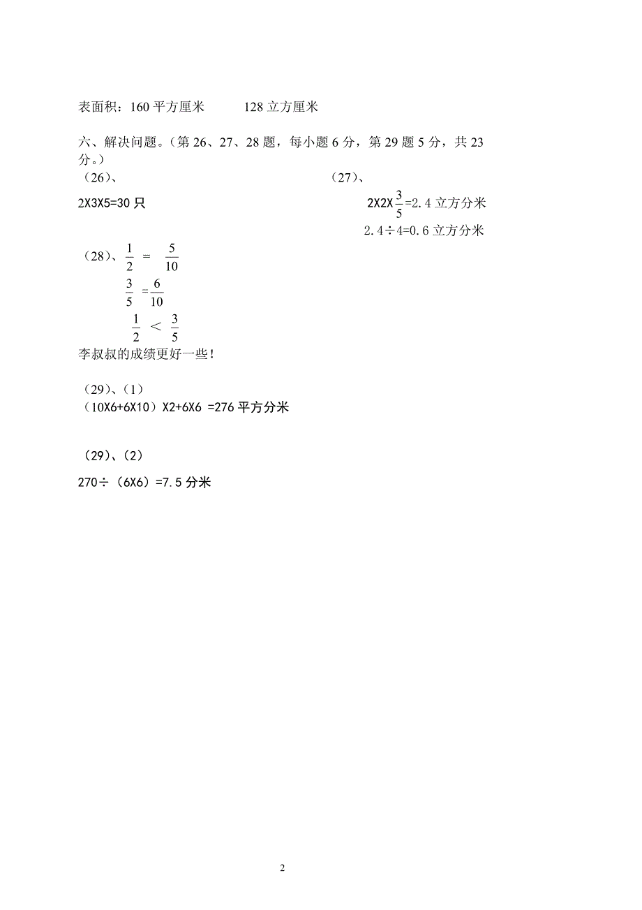 五年级下册数学（期末卷四）答案_第2页