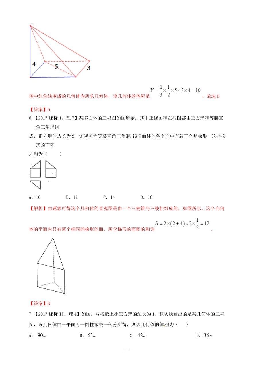 2019年高考数学高频考点揭秘与仿真测试专题54立体几何空间几何体的三视图文含解析_第5页