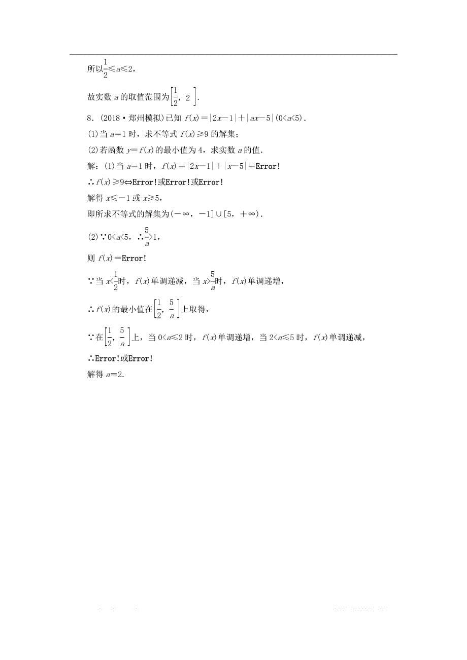 2019高考数学二轮复习课时跟踪检测二十八不等式选讲_第5页