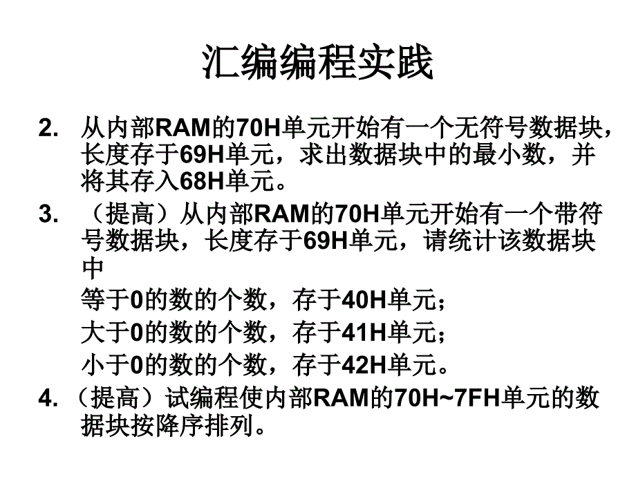 微机课件单片机编程实践03章节_第2页