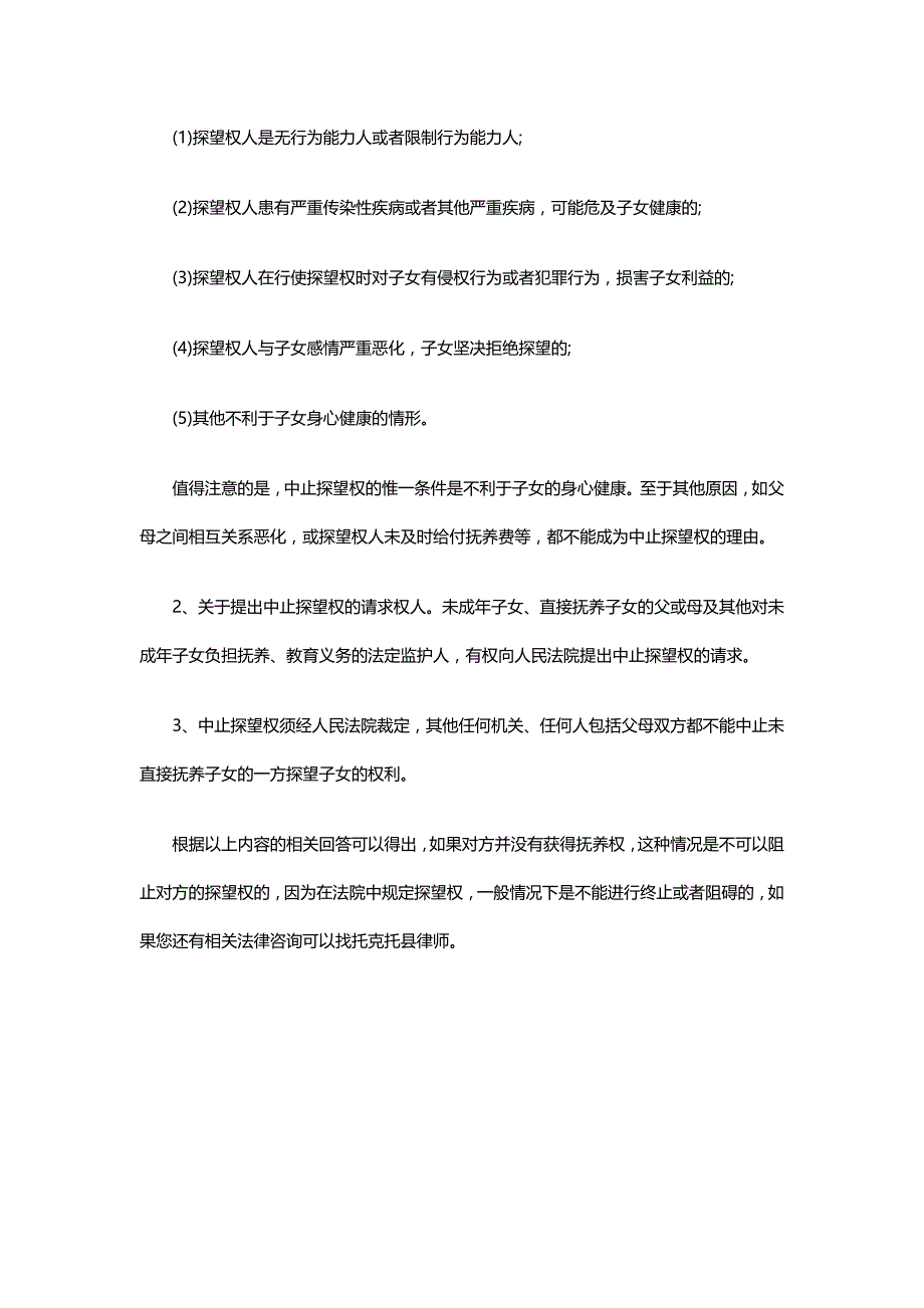 抚养权能决定对方不能见孩子吗_第2页