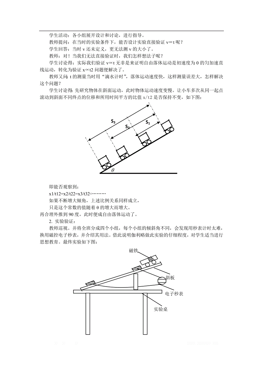 2018年高中物理必修一教案：2.6 伽利略对自由落体运动的研究 _第2页