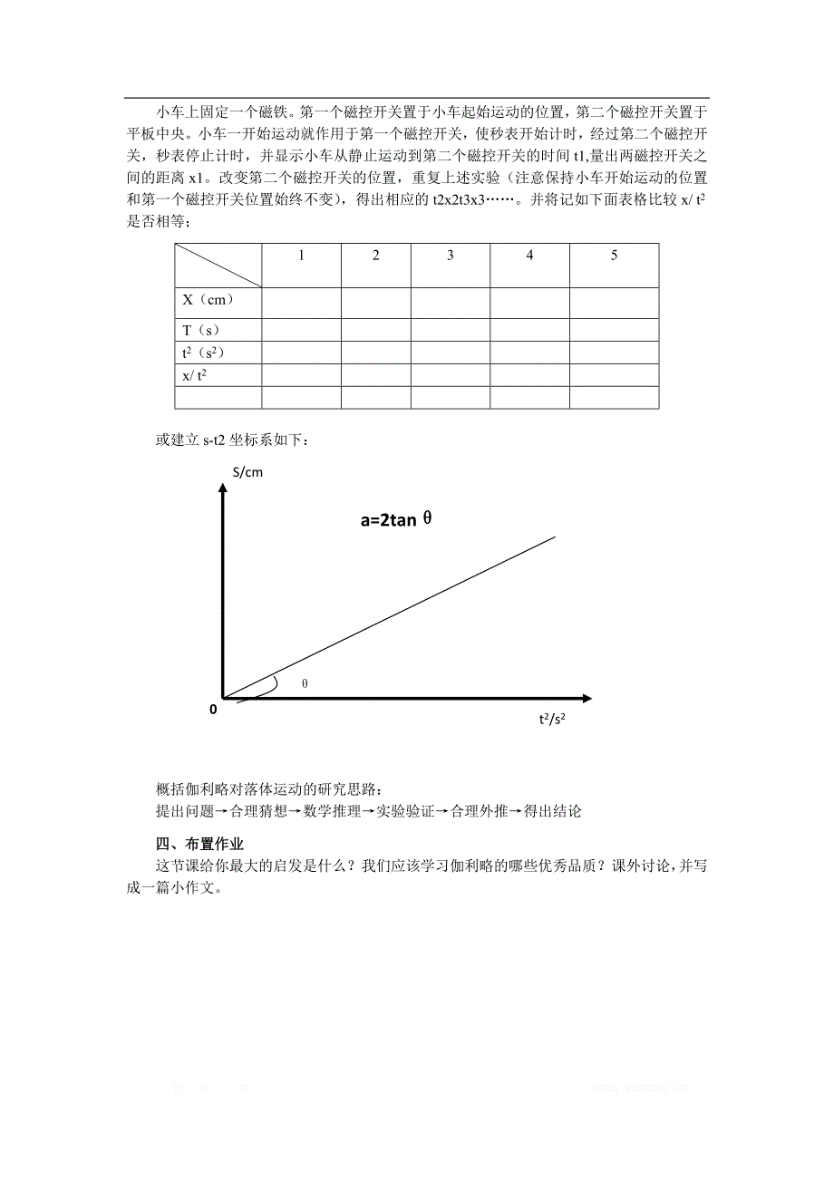 2018年高中物理必修一教案：2.6 伽利略对自由落体运动的研究 _第3页