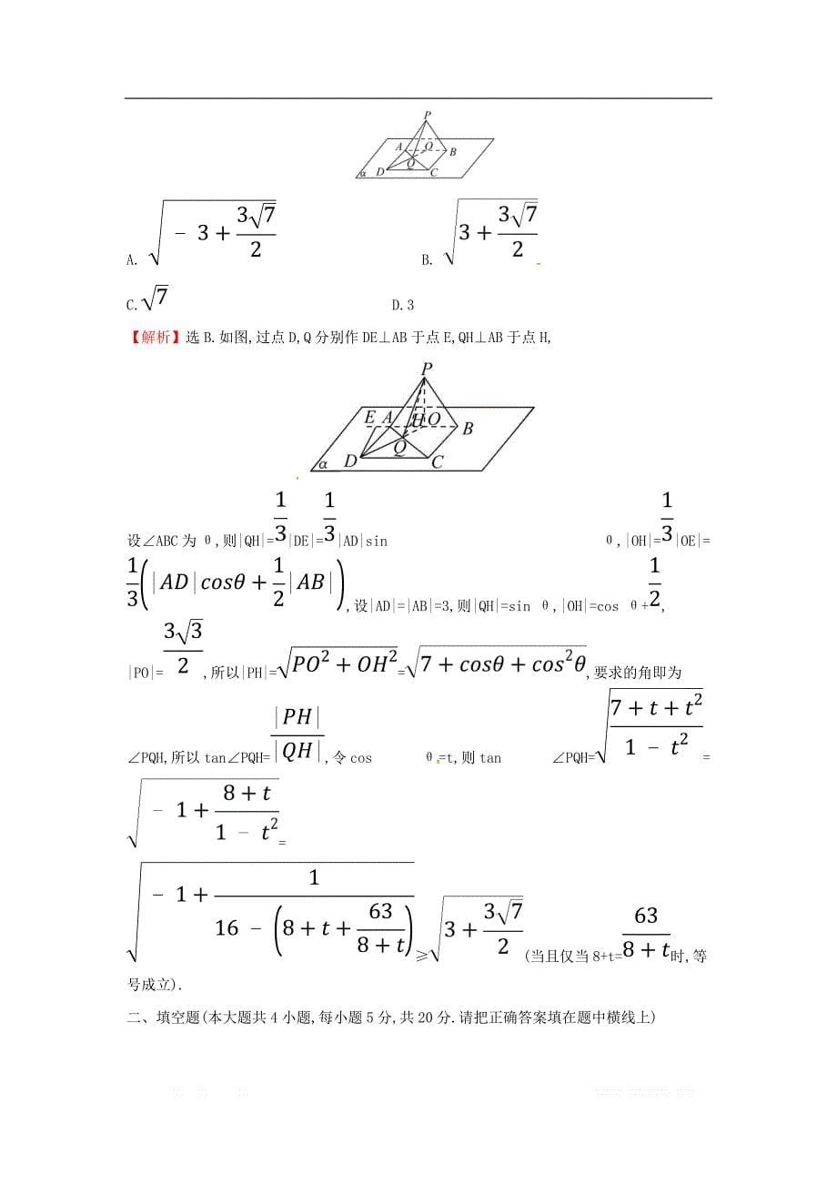 2019届高考数学二轮复习小题标准练五文_第5页