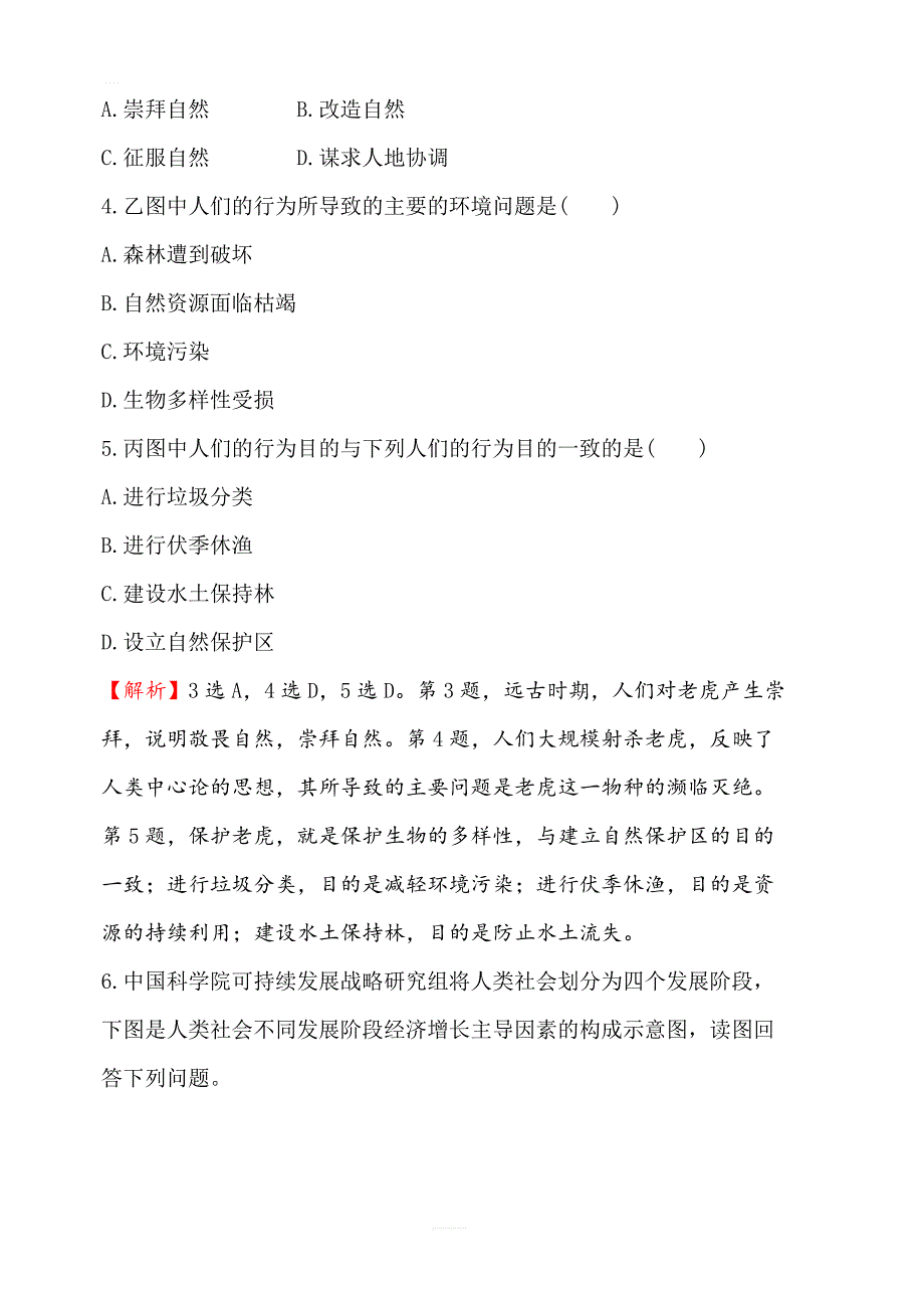 2019年湘教版地理必修二：第四章4.2人地关系思想的演变（精讲优练课型）课时检测区基础达标含答案_第2页