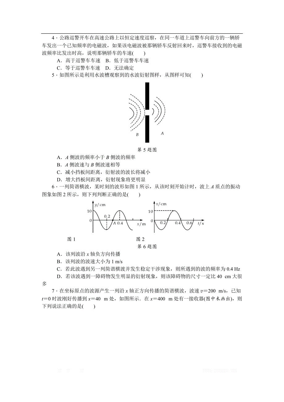 2019年高考物理江苏专版总复习课时作业： 五十五 机械波的性质 _第2页