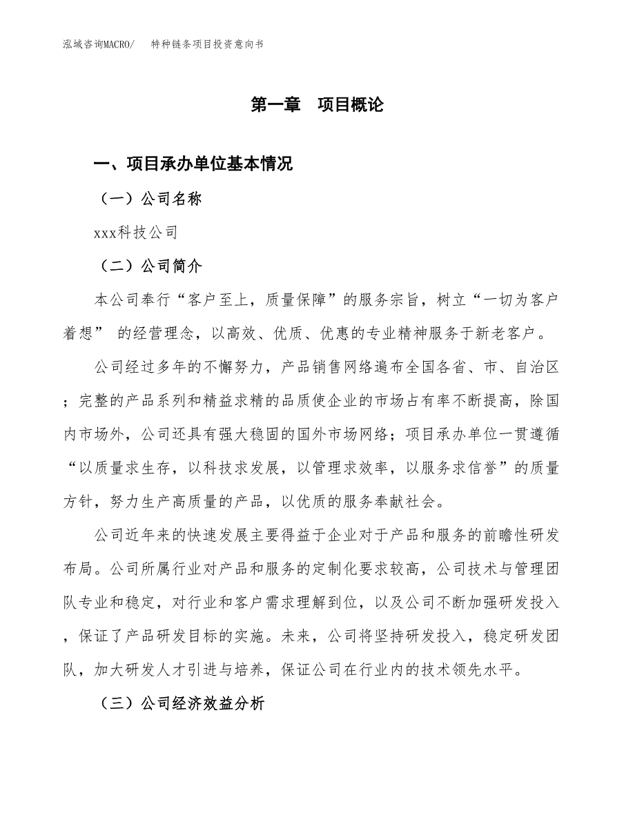 特种链条项目投资意向书(总投资4000万元)_第3页