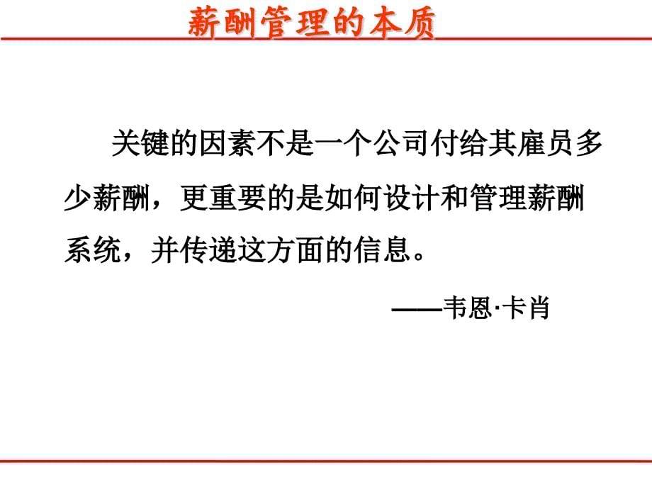 年终绩效考核与薪酬调整的实施策略_第5页