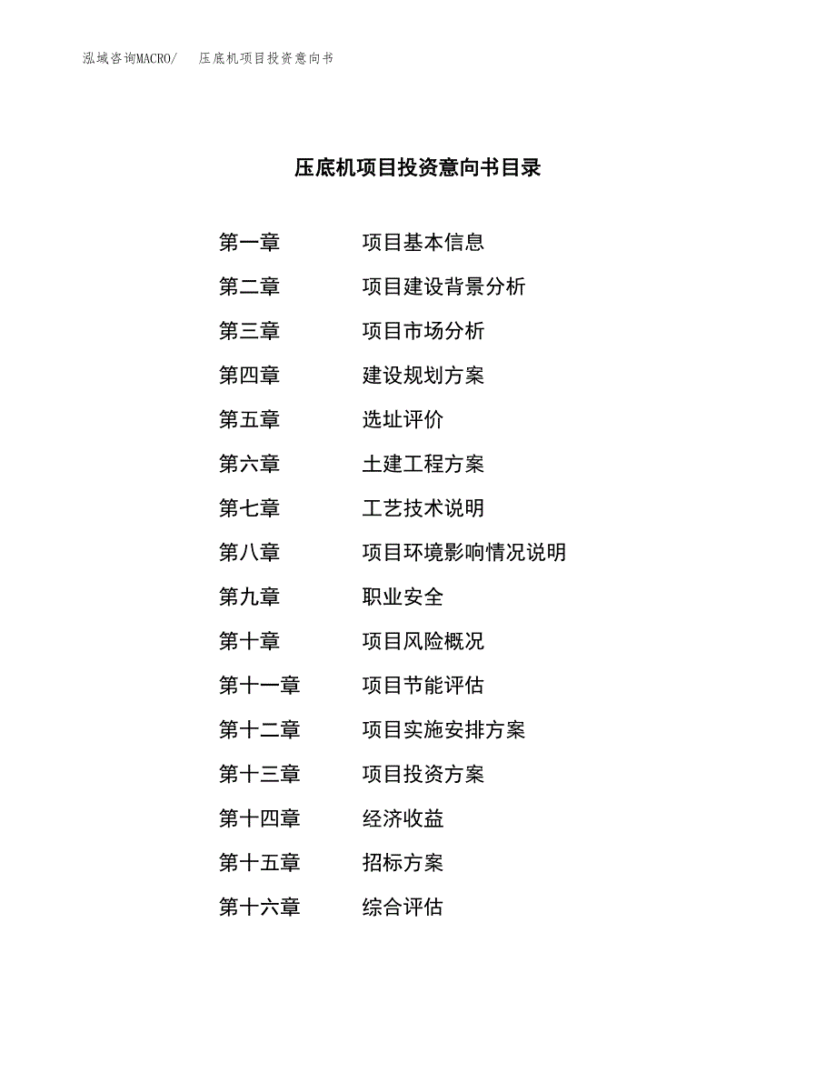 压底机项目投资意向书(总投资7000万元)_第2页