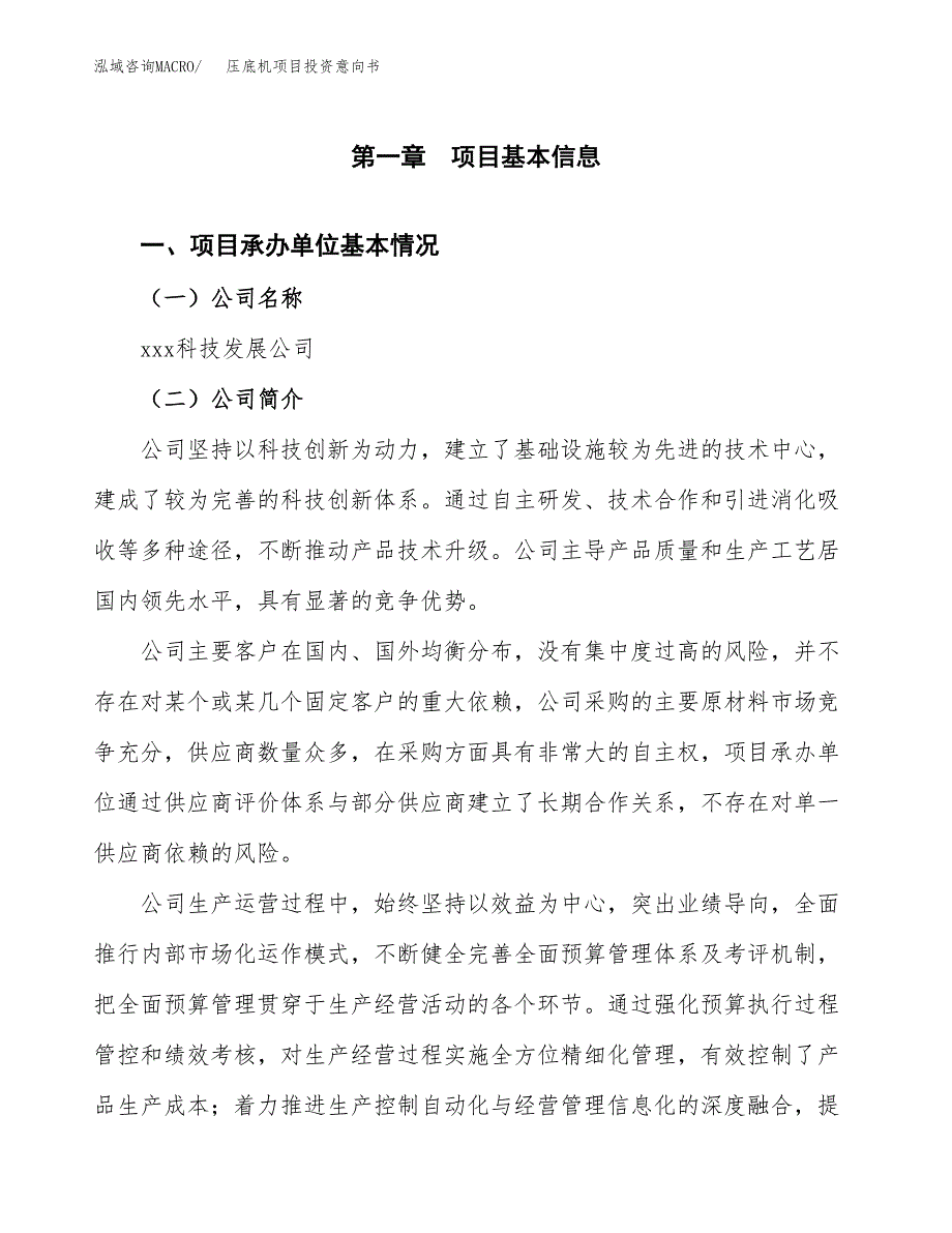 压底机项目投资意向书(总投资7000万元)_第3页