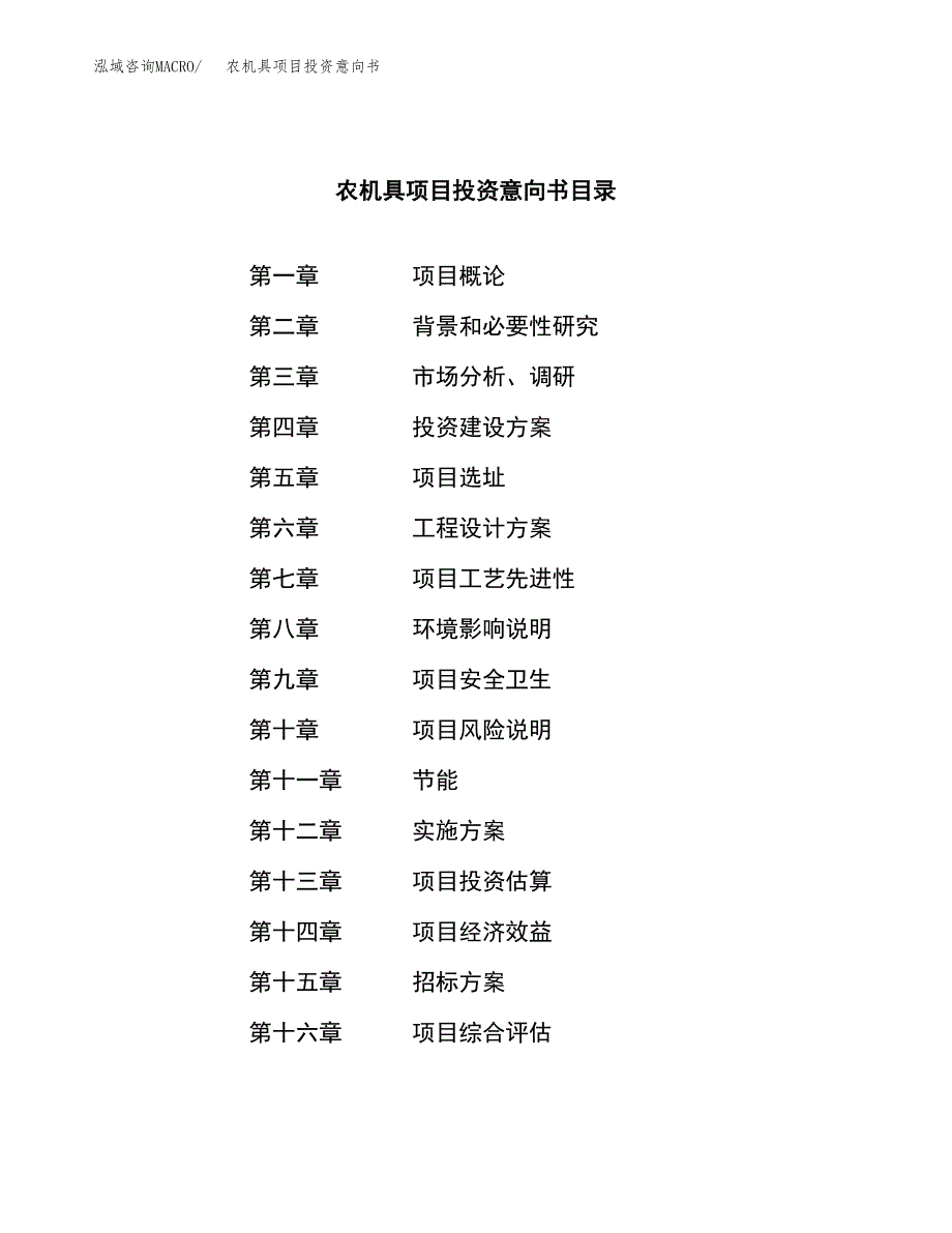 农机具项目投资意向书(总投资13000万元)_第2页