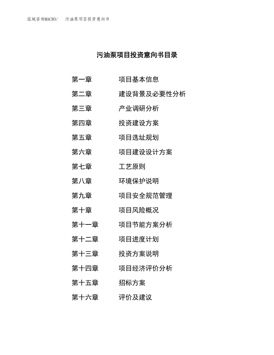 污油泵项目投资意向书(总投资16000万元)_第2页