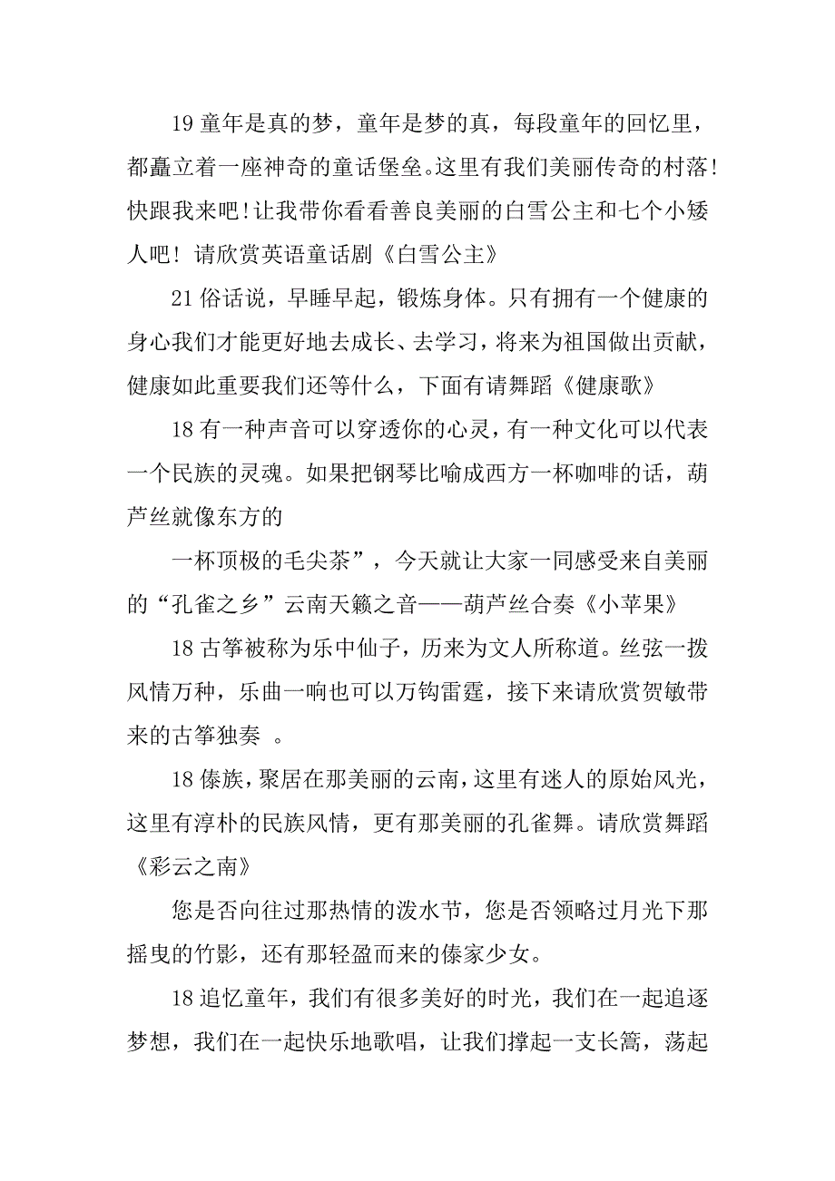 动感摇摆主持词串词.doc_第4页