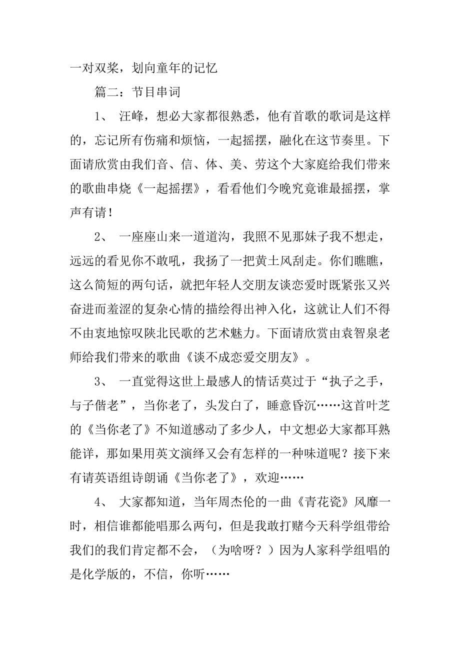 动感摇摆主持词串词.doc_第5页