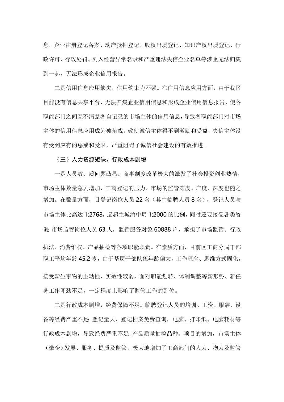 关于商事制度改革的调研报告_第5页