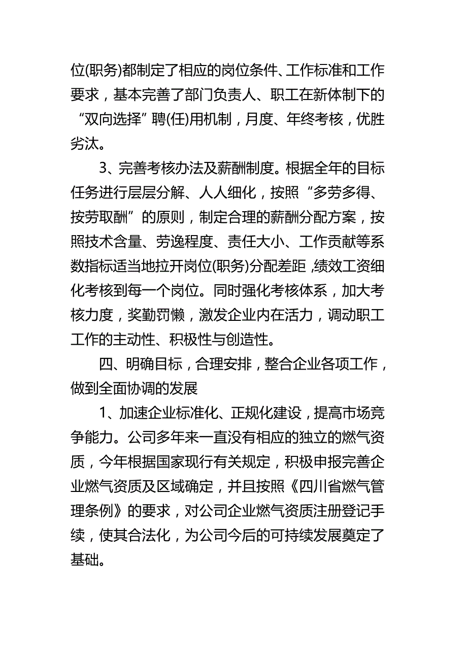 总经理述职报告范文四篇_第4页