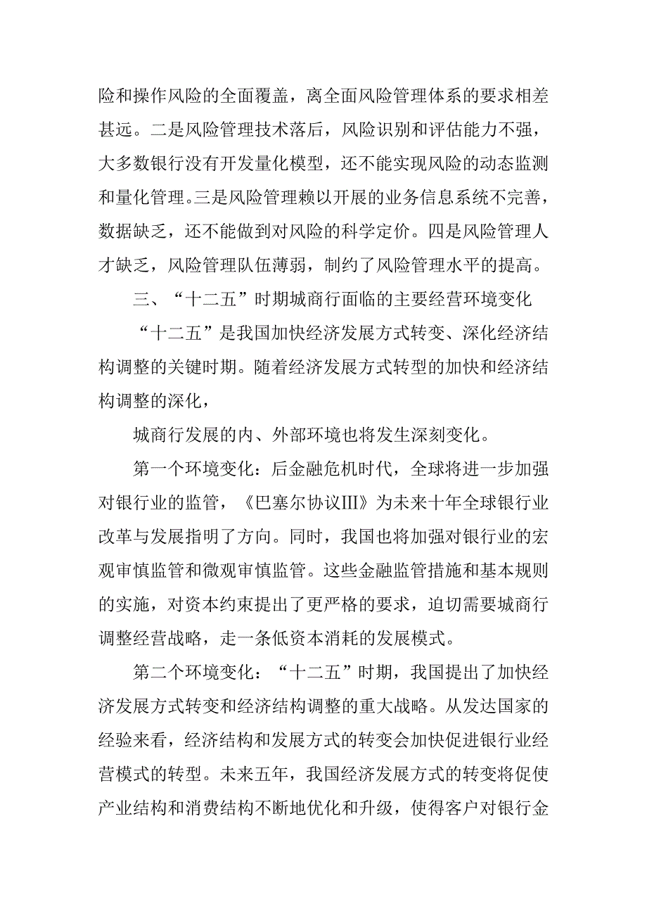 博士后开题报告模板.doc_第4页