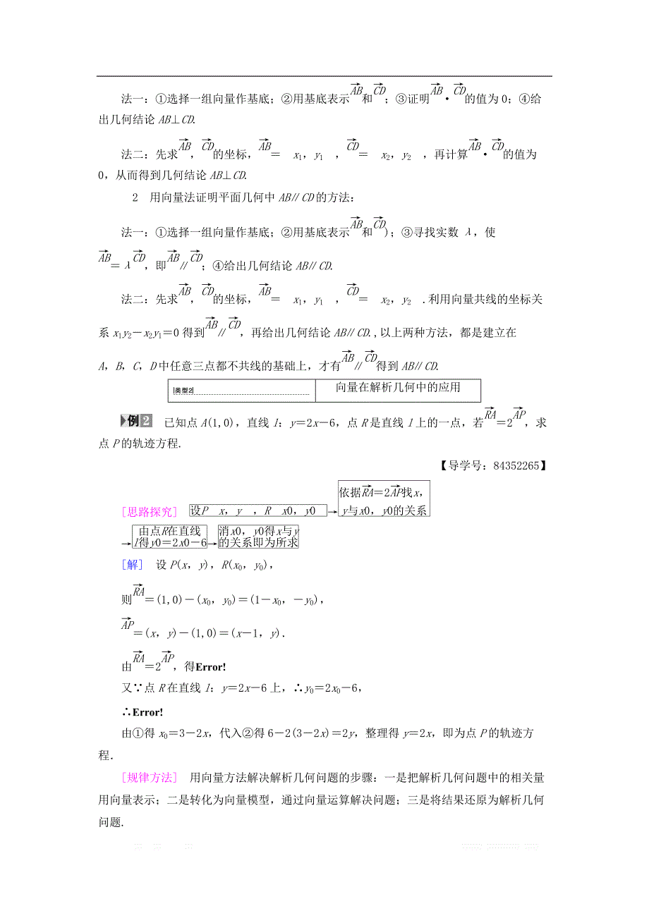 2018年秋高中数学第二章平面向量2.5平面向量应用举例2.5.1平面几何中的向量方法2.5.2向量在物理中的应用举例学案新人教A版必修_第4页