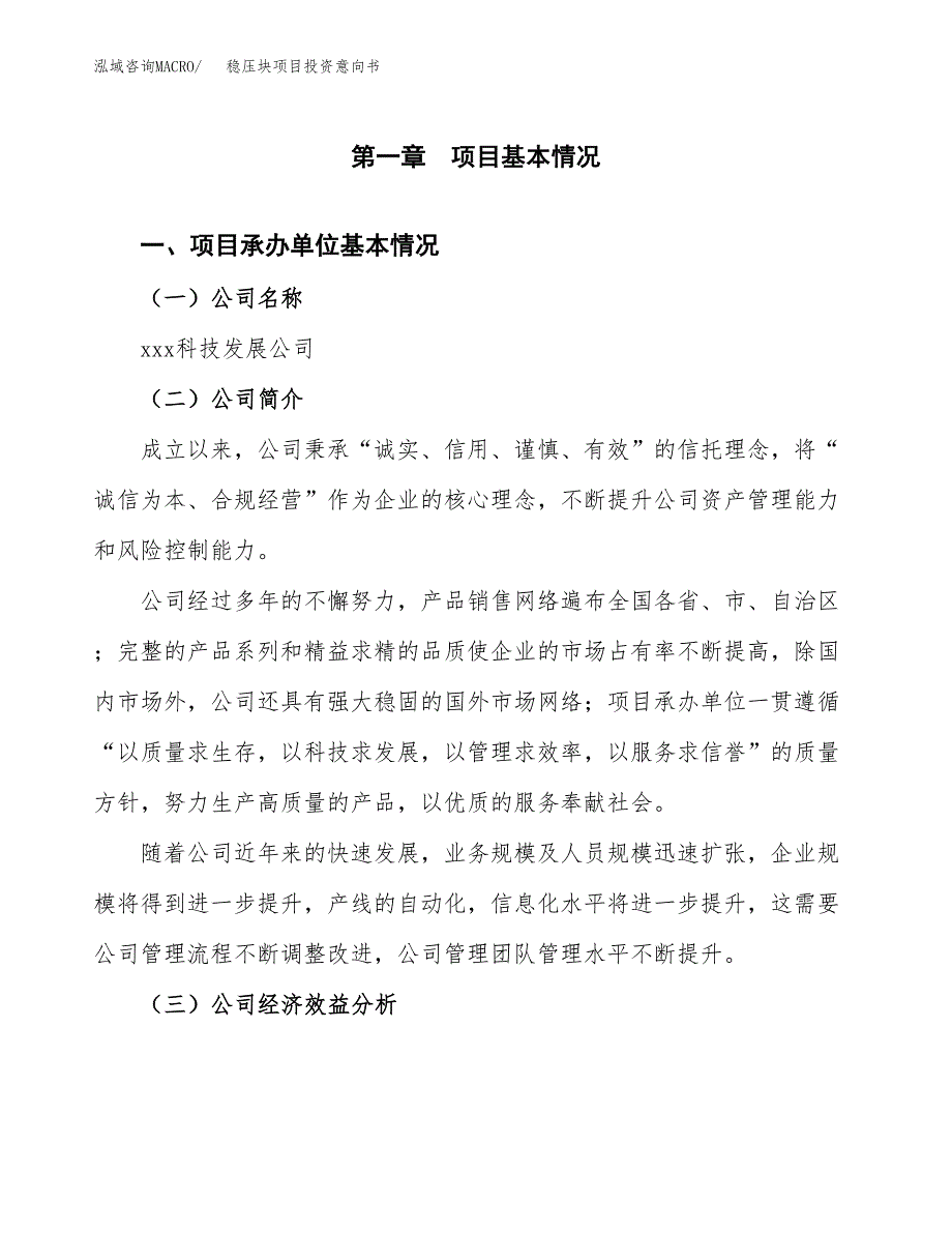 稳压块项目投资意向书(总投资15000万元)_第3页