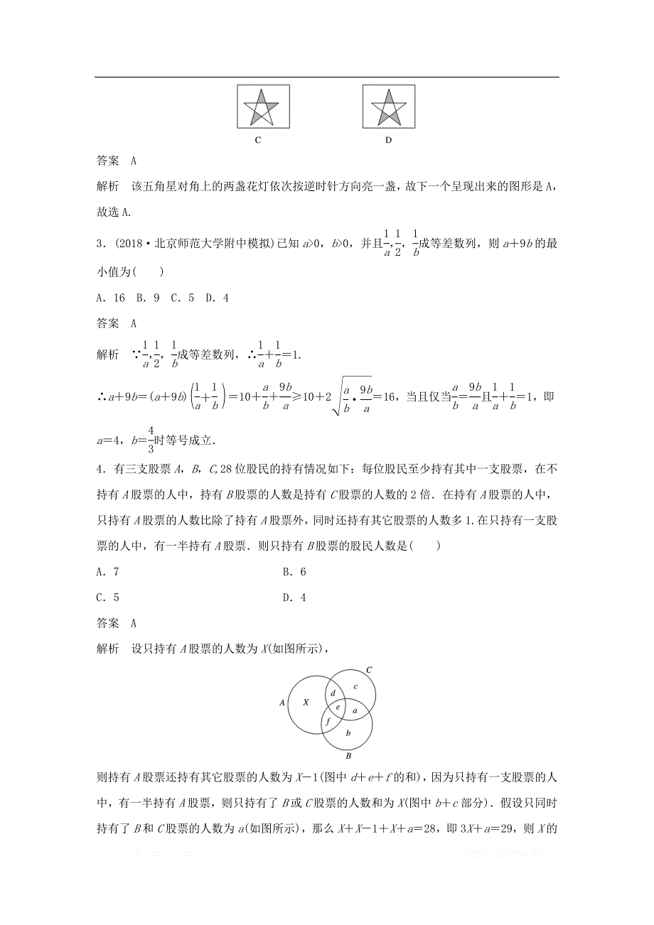 （京津专用）2019高考数学总复习优编增分练：8＋6分项练2不等式与推理证明理_第2页