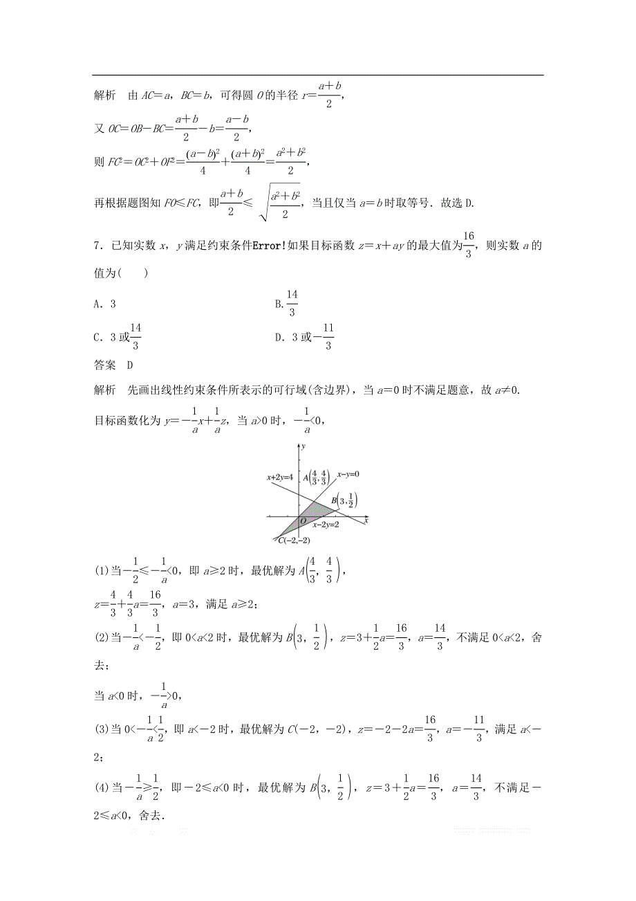 （京津专用）2019高考数学总复习优编增分练：8＋6分项练2不等式与推理证明理_第4页