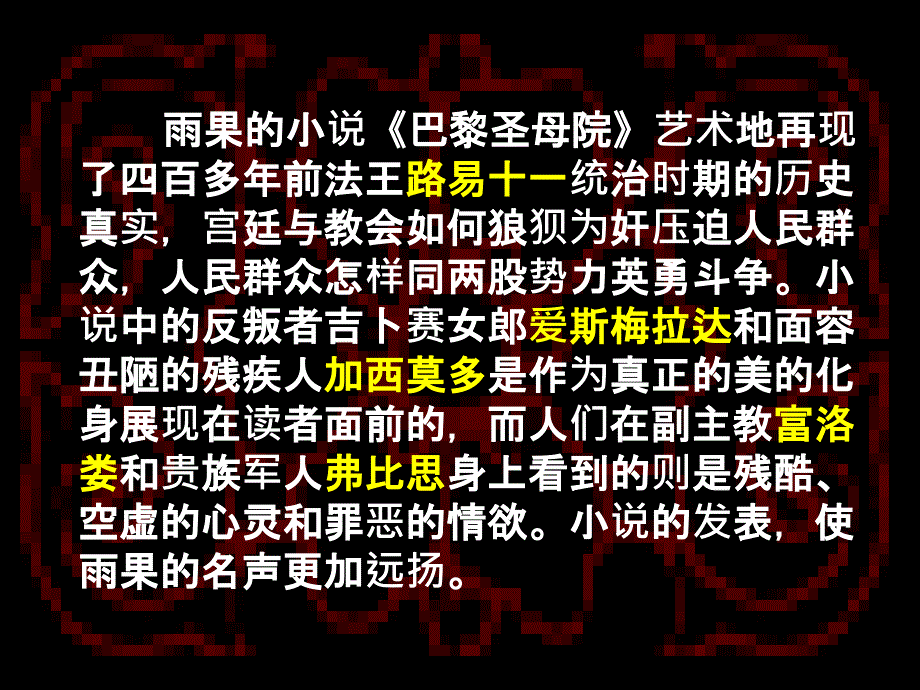 名著导读《巴黎圣母院》p pt 课件_第4页