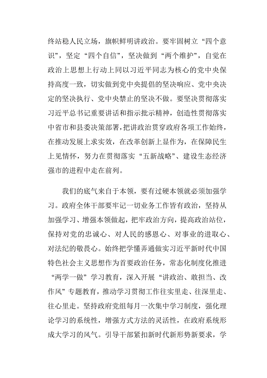 【 范文】县领导在政府全体会议上的讲---敢当小康路上的追梦人_第3页