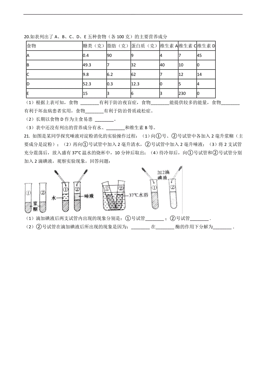 冀教版七年级下册生物跟踪训练 2.1合理膳食 平衡营养含答案_第3页