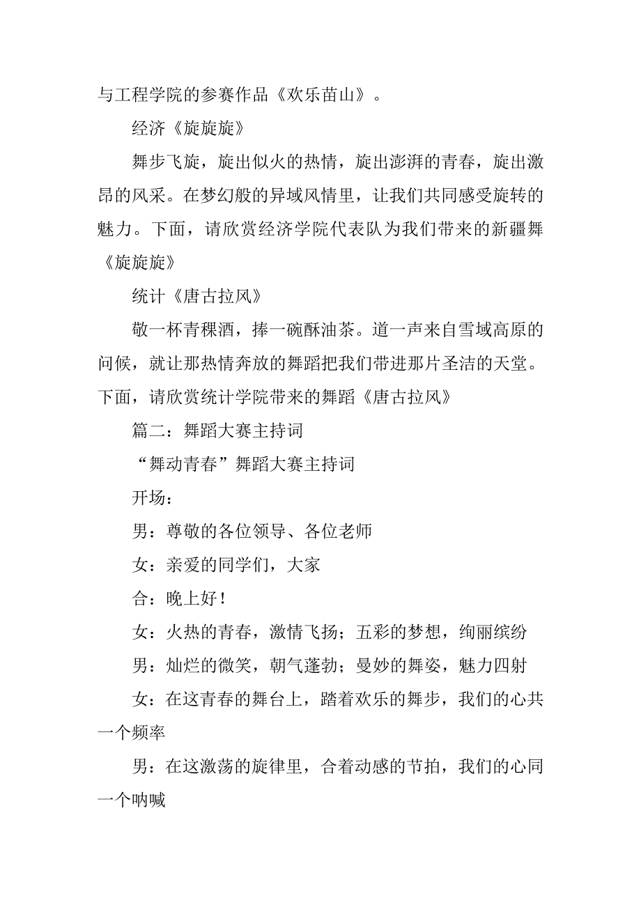 cctv电视舞蹈大赛主持词.doc_第3页