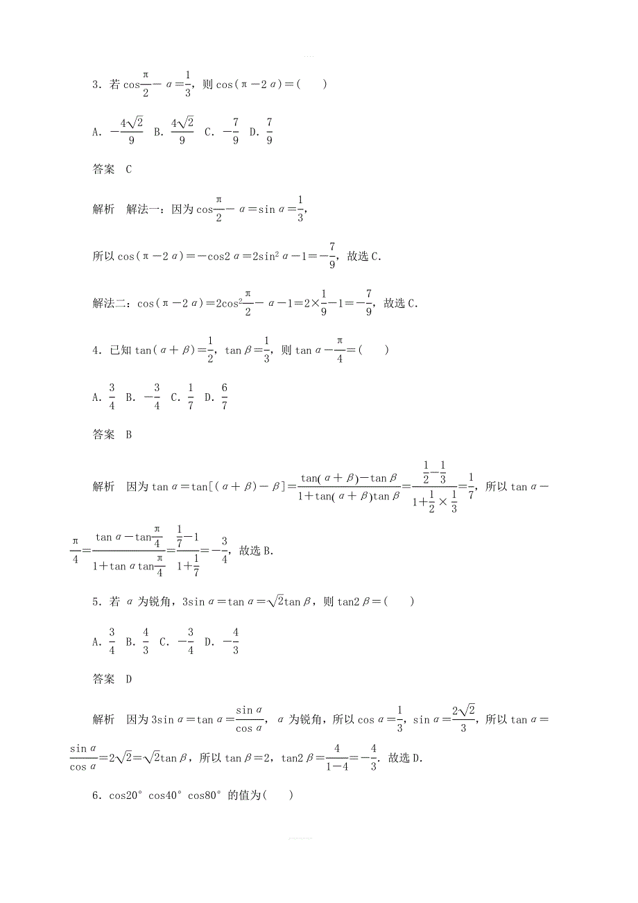 2020高考数学刷题首选第三章三角函数解三角形与平面向量考点测试22简单的三角恒等变换文_第2页