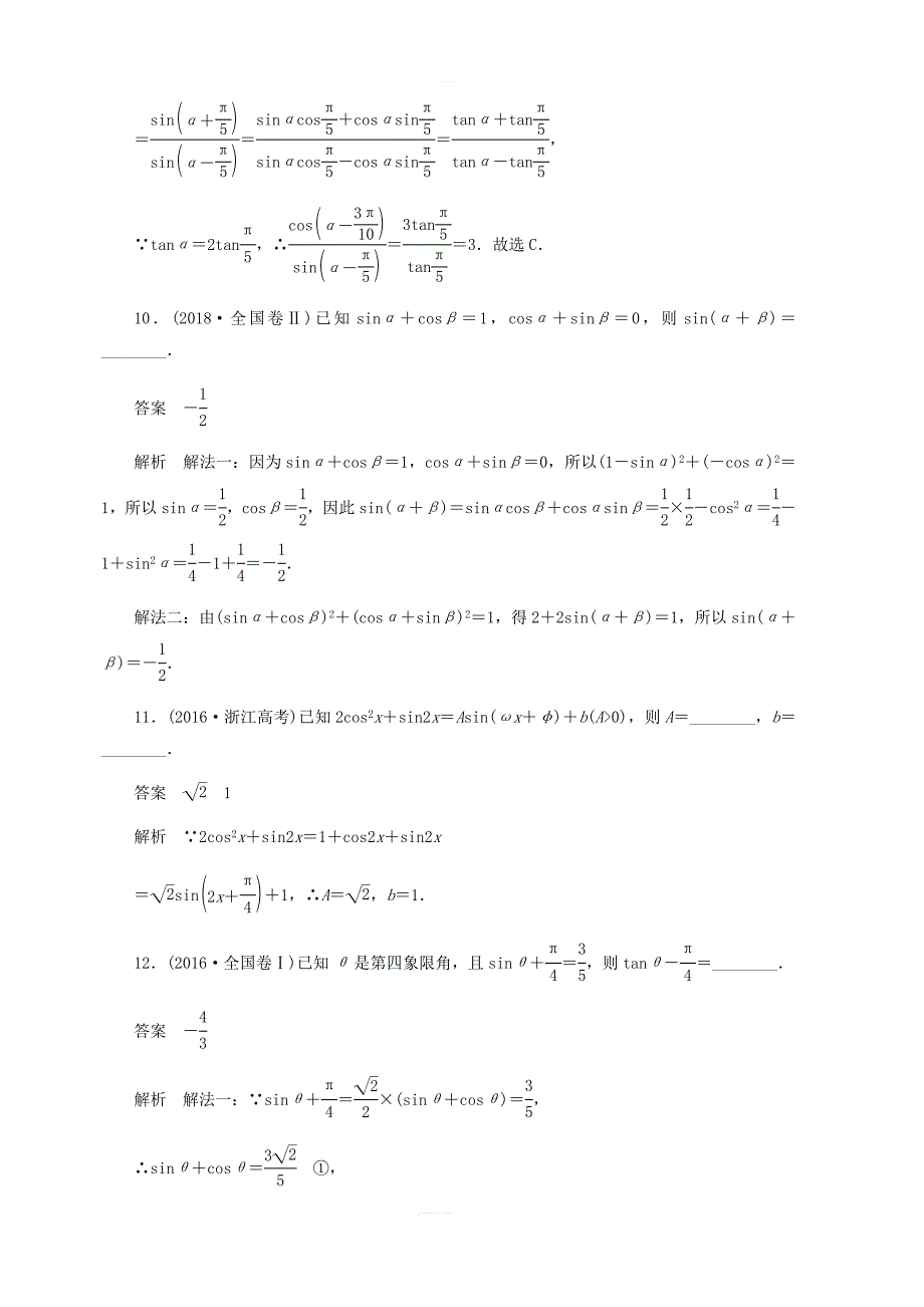 2020高考数学刷题首选第三章三角函数解三角形与平面向量考点测试22简单的三角恒等变换文_第4页