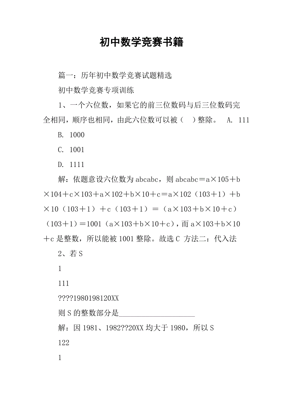 初中数学竞赛书籍.doc_第1页