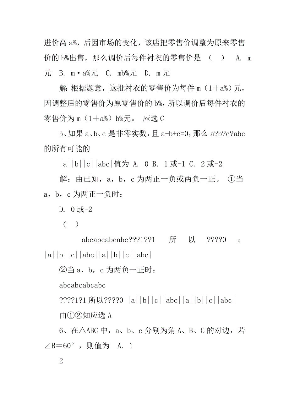 初中数学竞赛书籍.doc_第3页