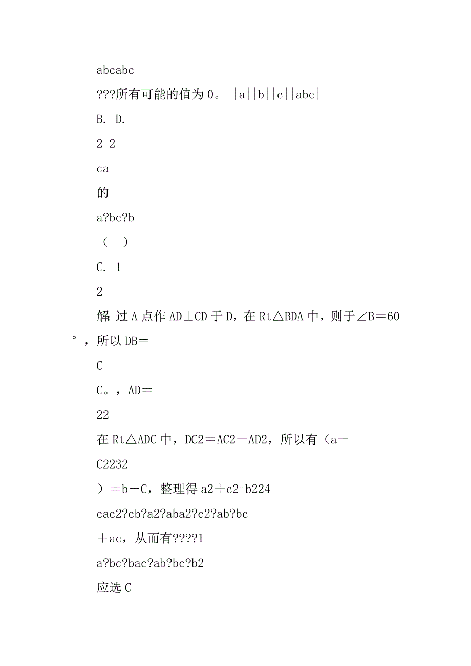 初中数学竞赛书籍.doc_第4页