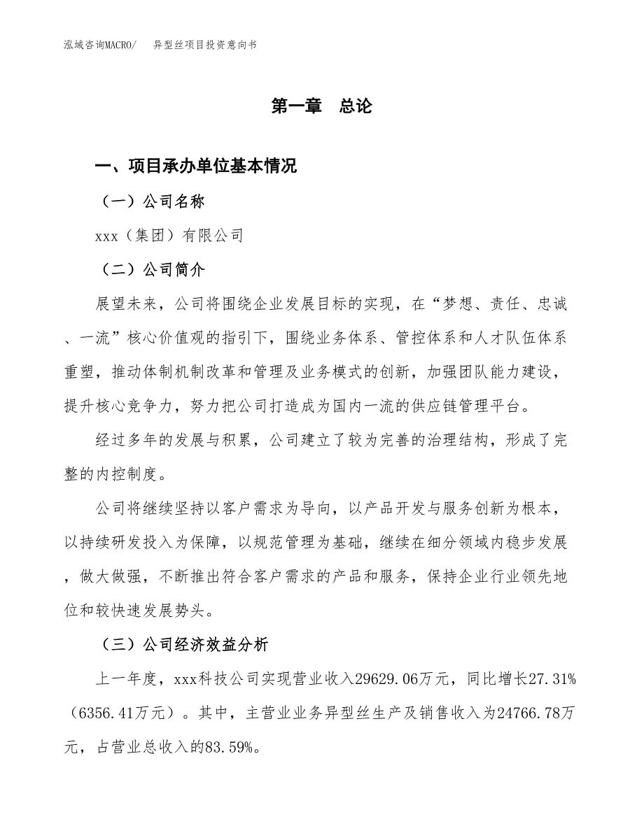 异型丝项目投资意向书(总投资17000万元)_第3页