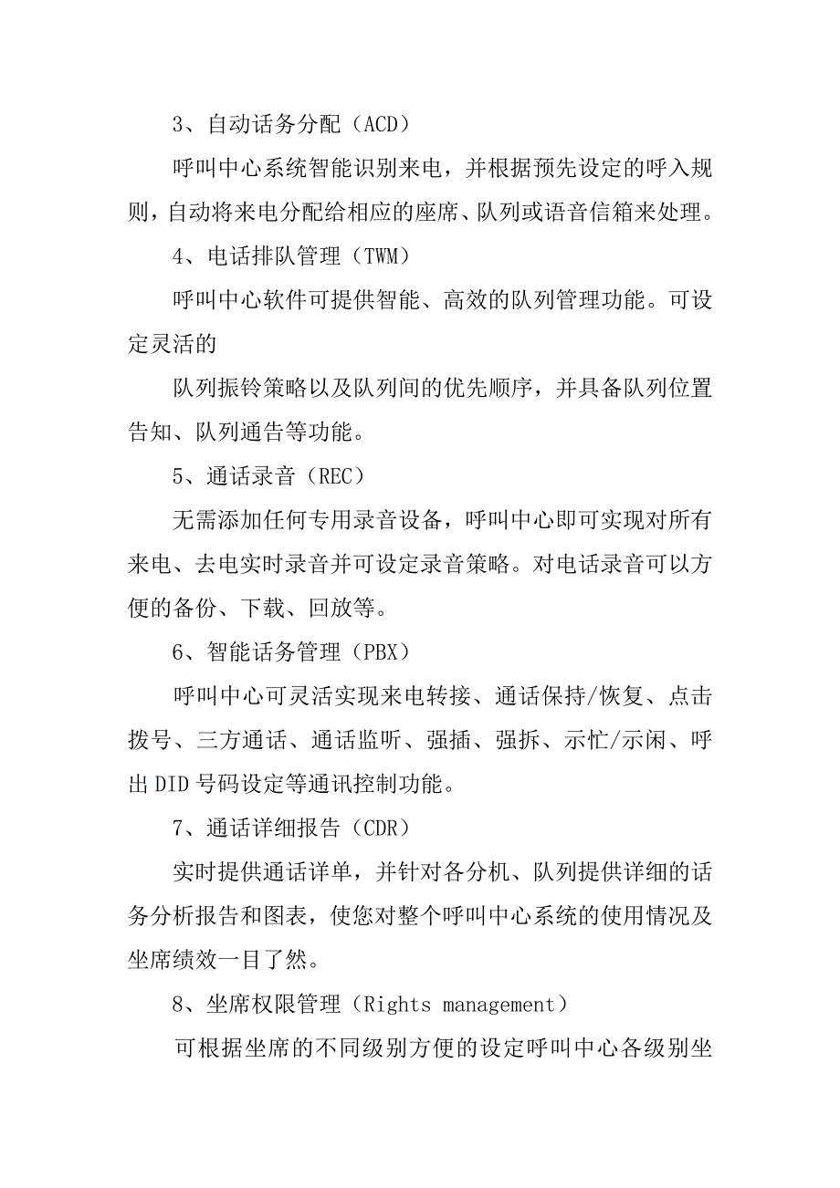 北京呼叫中心解决方案.doc_第2页