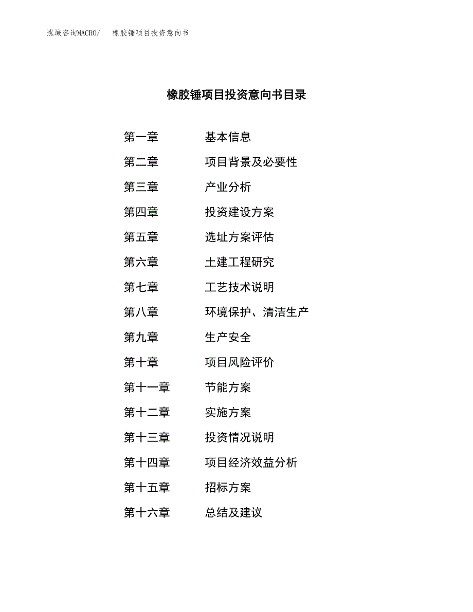 橡胶锤项目投资意向书(总投资14000万元)_第2页