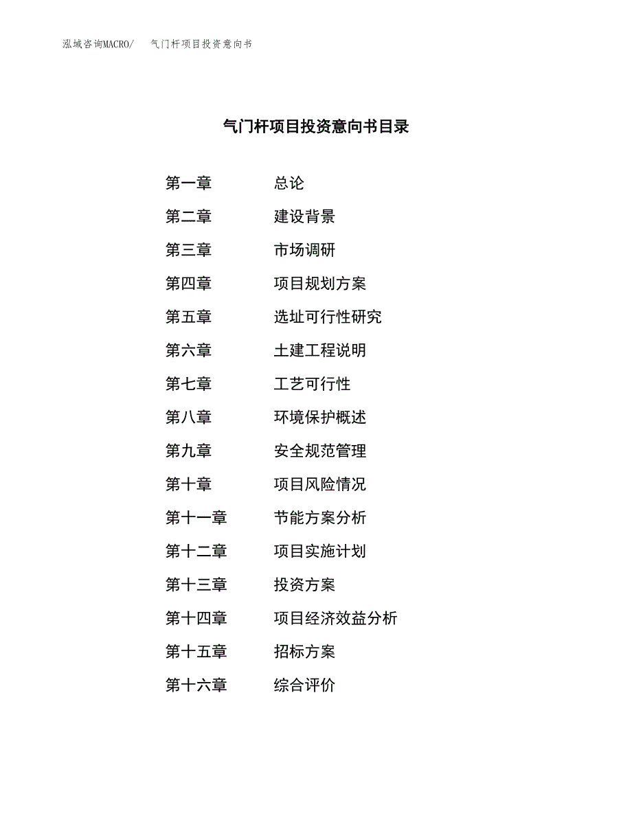 气门杆项目投资意向书(总投资4000万元)_第2页