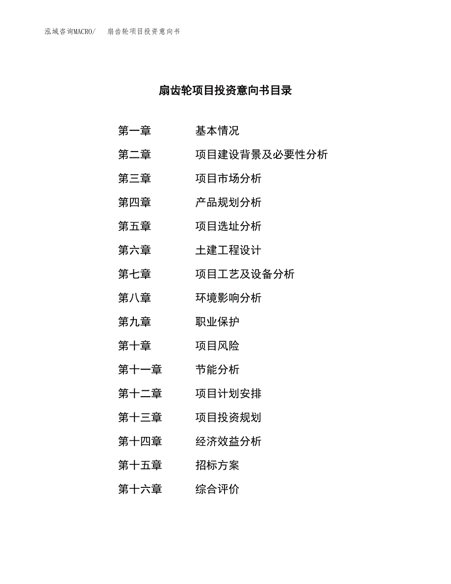 扇齿轮项目投资意向书(总投资5000万元)_第2页