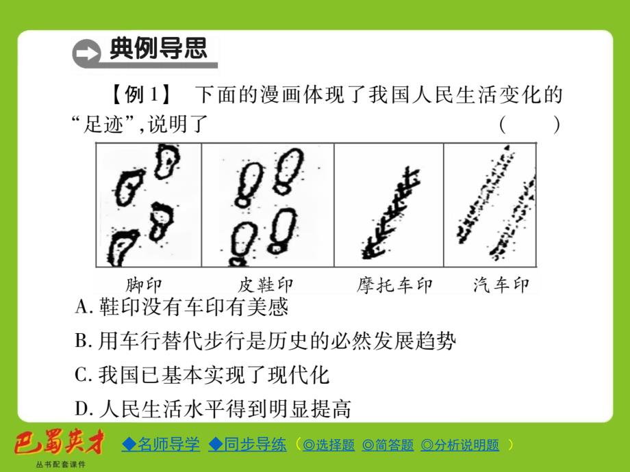 政粤第一单元1.2课第1课时_第4页