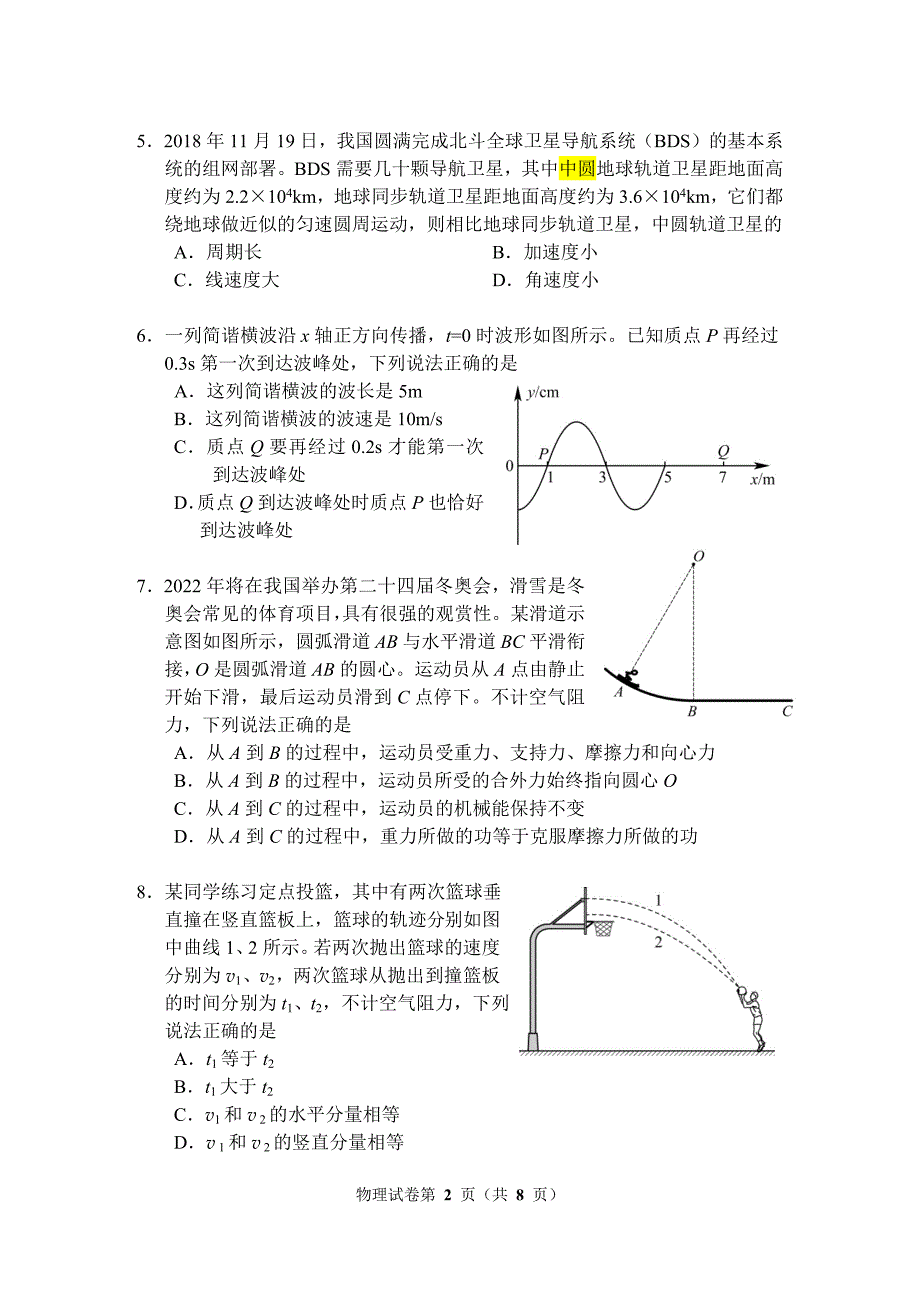 试卷-2019物理学业水平试测卷_第2页