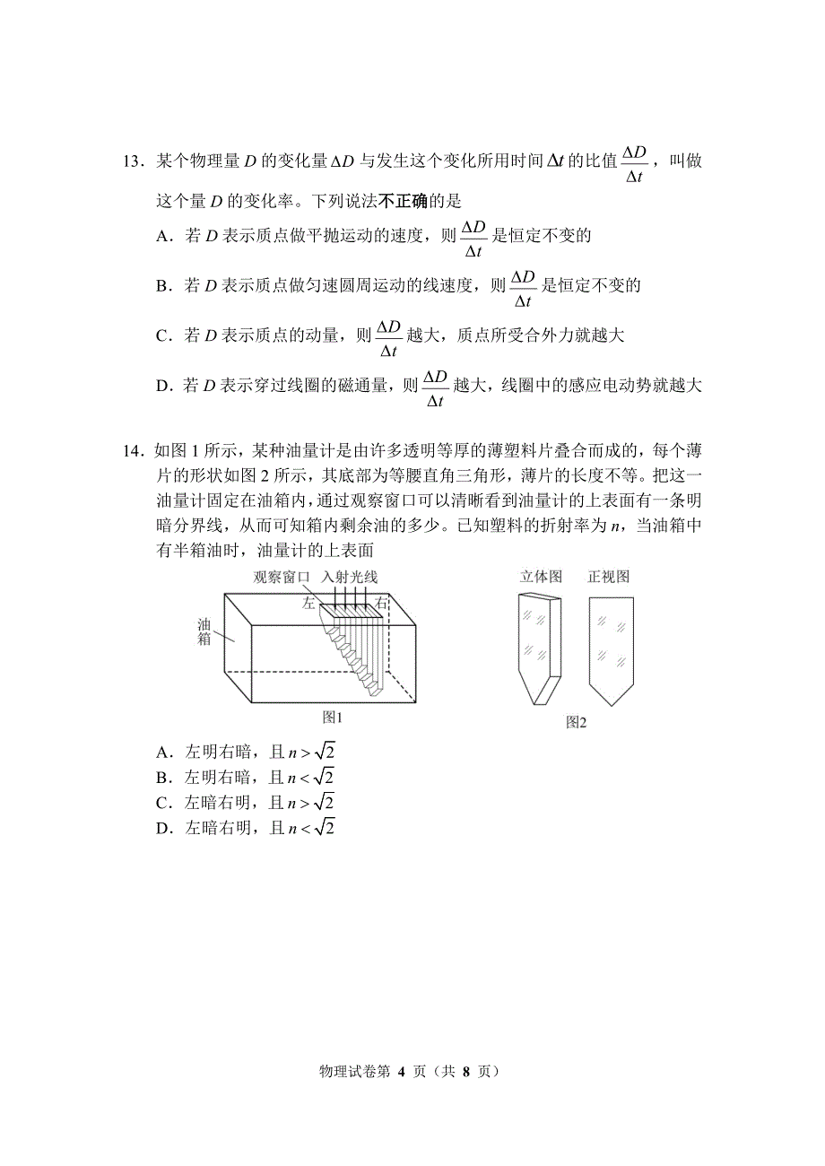 试卷-2019物理学业水平试测卷_第4页