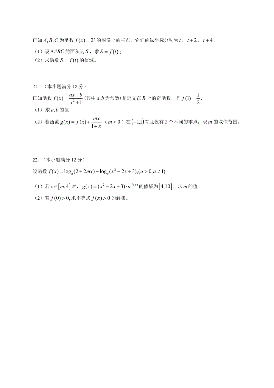 [首发]安徽省六安市舒城中学2018-2019学年高一上学期第三次统考（期中）数学试题_第4页