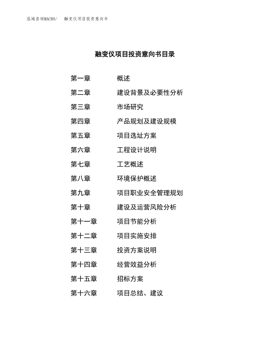 融变仪项目投资意向书(总投资15000万元)_第2页